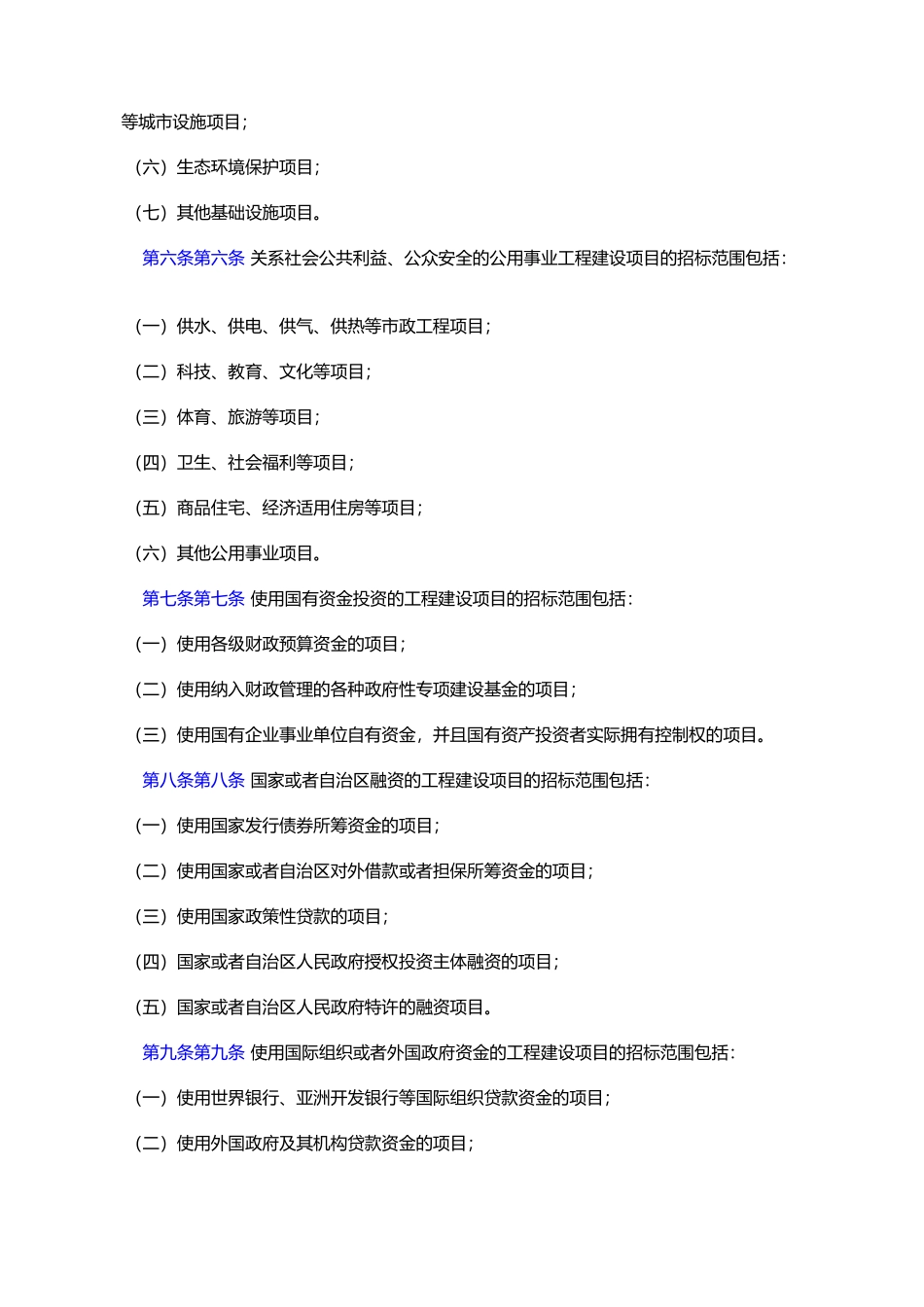内蒙古自治区实施《中华人民共和国招标投标法》办法(2001年4月6日_第2页