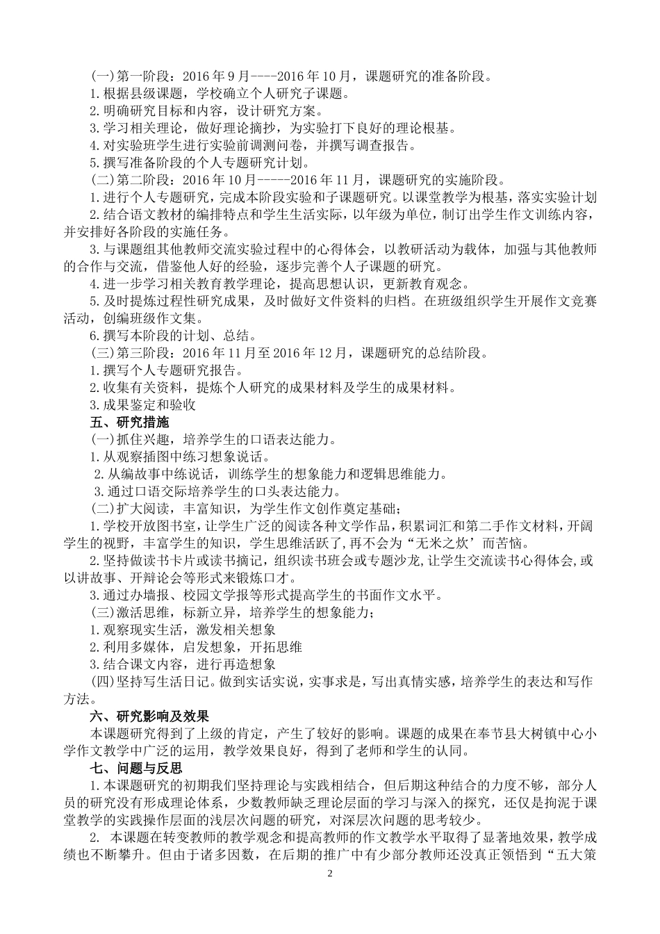 农村小学生作文能力培养策略研究_第2页