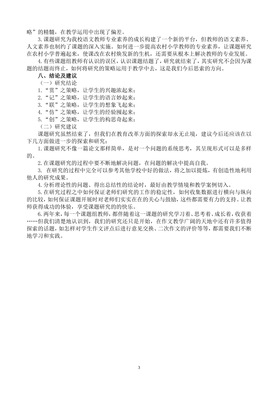 农村小学生作文能力培养策略研究_第3页