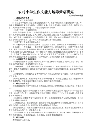 农村小学生作文能力培养策略研究