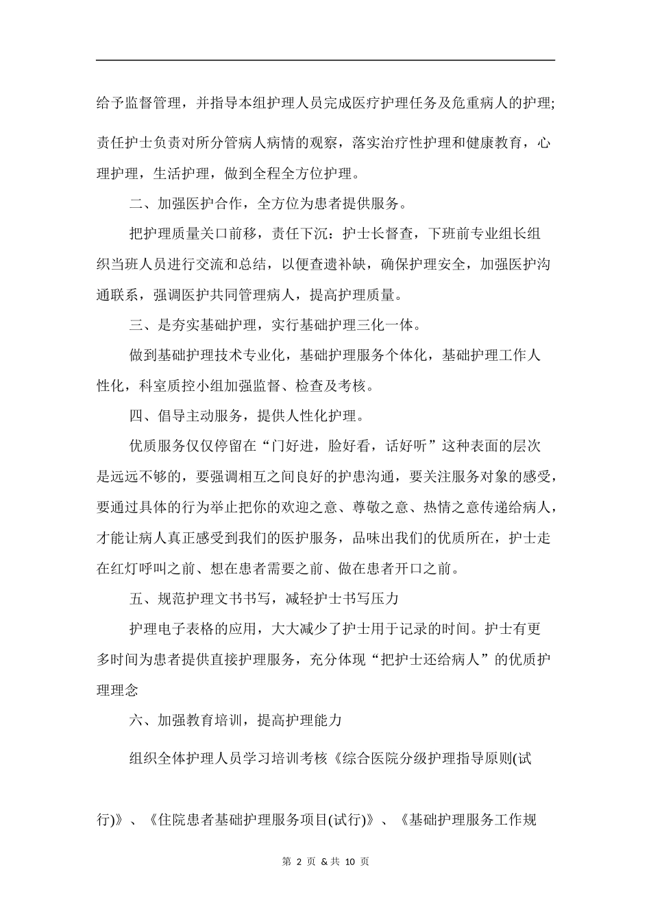 内科优质护理服务总结_第2页