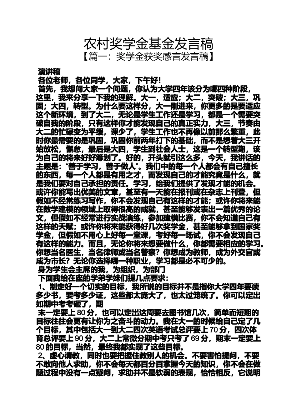 农村奖学金基金发言稿_第1页