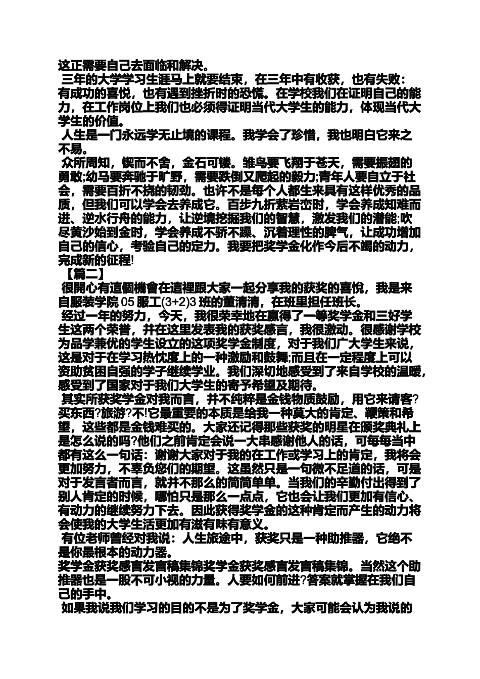 农村奖学金基金发言稿_第3页