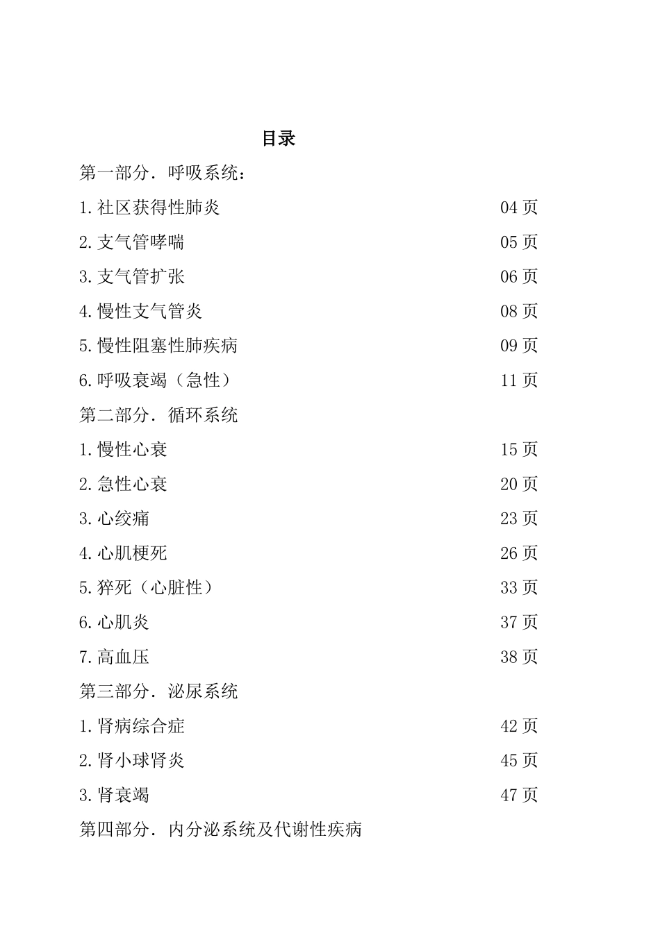 内科诊疗常规-1_第2页
