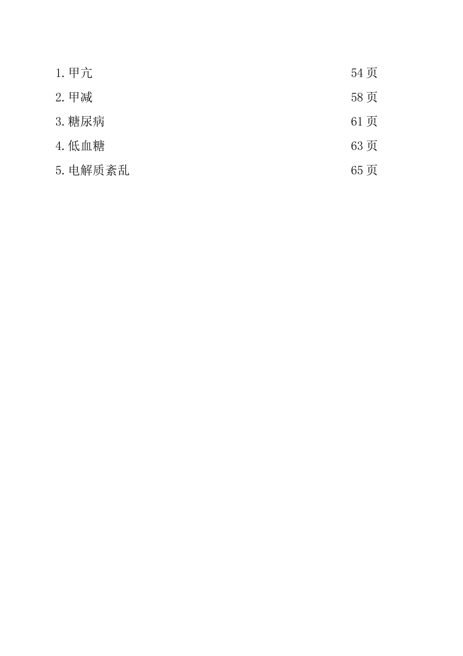 内科诊疗常规-1_第3页