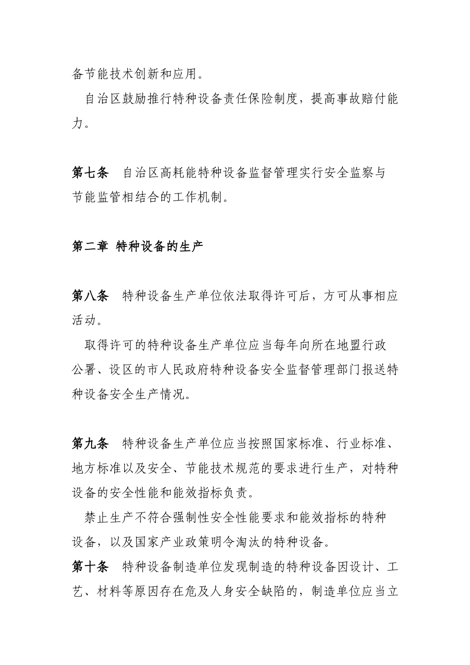 内蒙古自治区特种设备安全监察条例_第3页