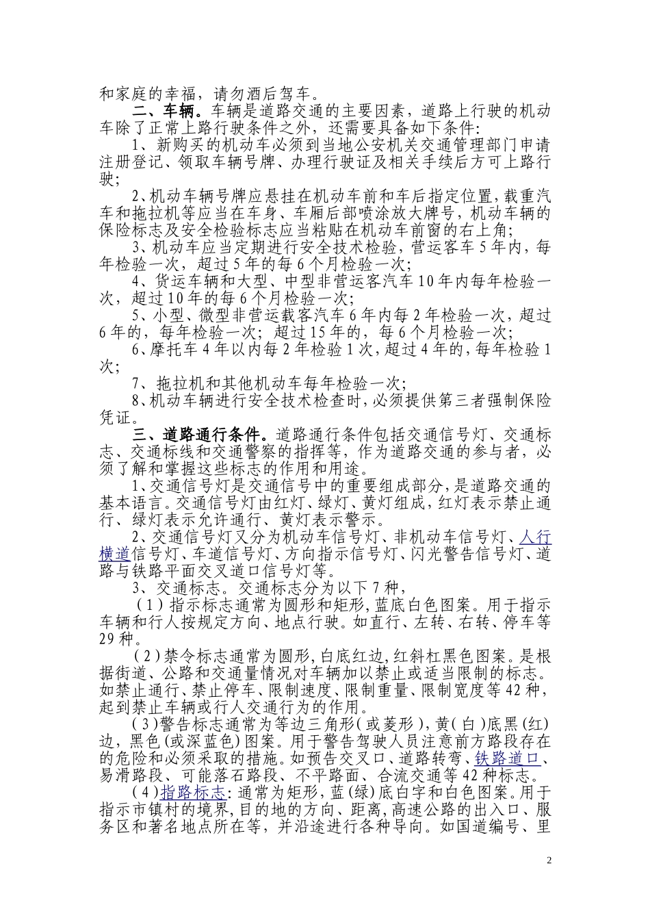 农村交通安全常识(播音稿)_第2页