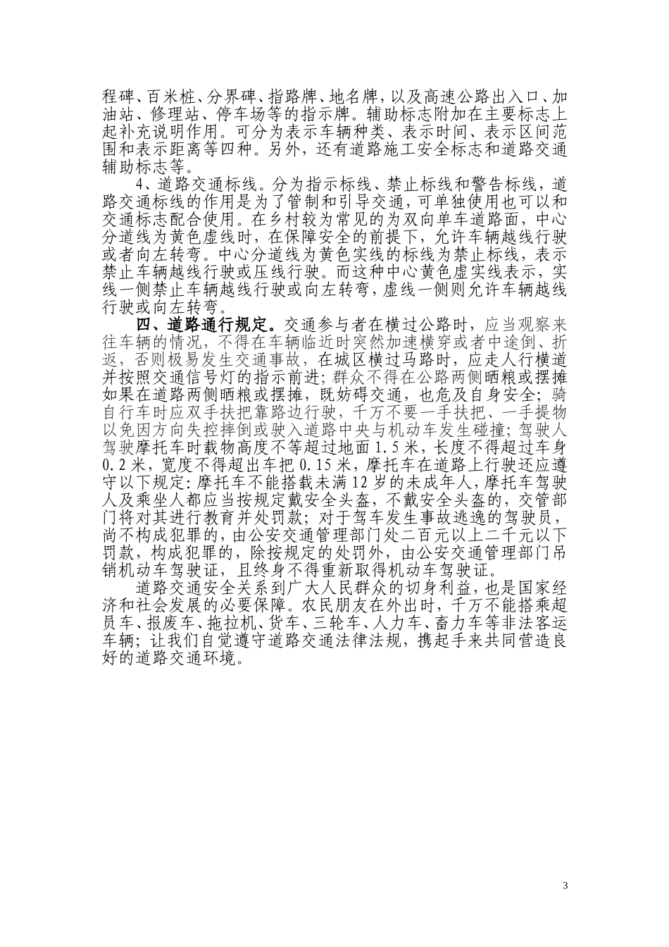 农村交通安全常识(播音稿)_第3页