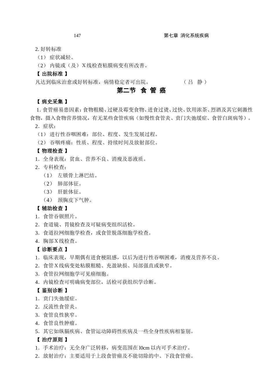 内科诊疗常规-消化系统疾病(内科146-173)_第2页