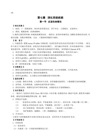 内科诊疗常规-消化系统疾病(内科146-173)
