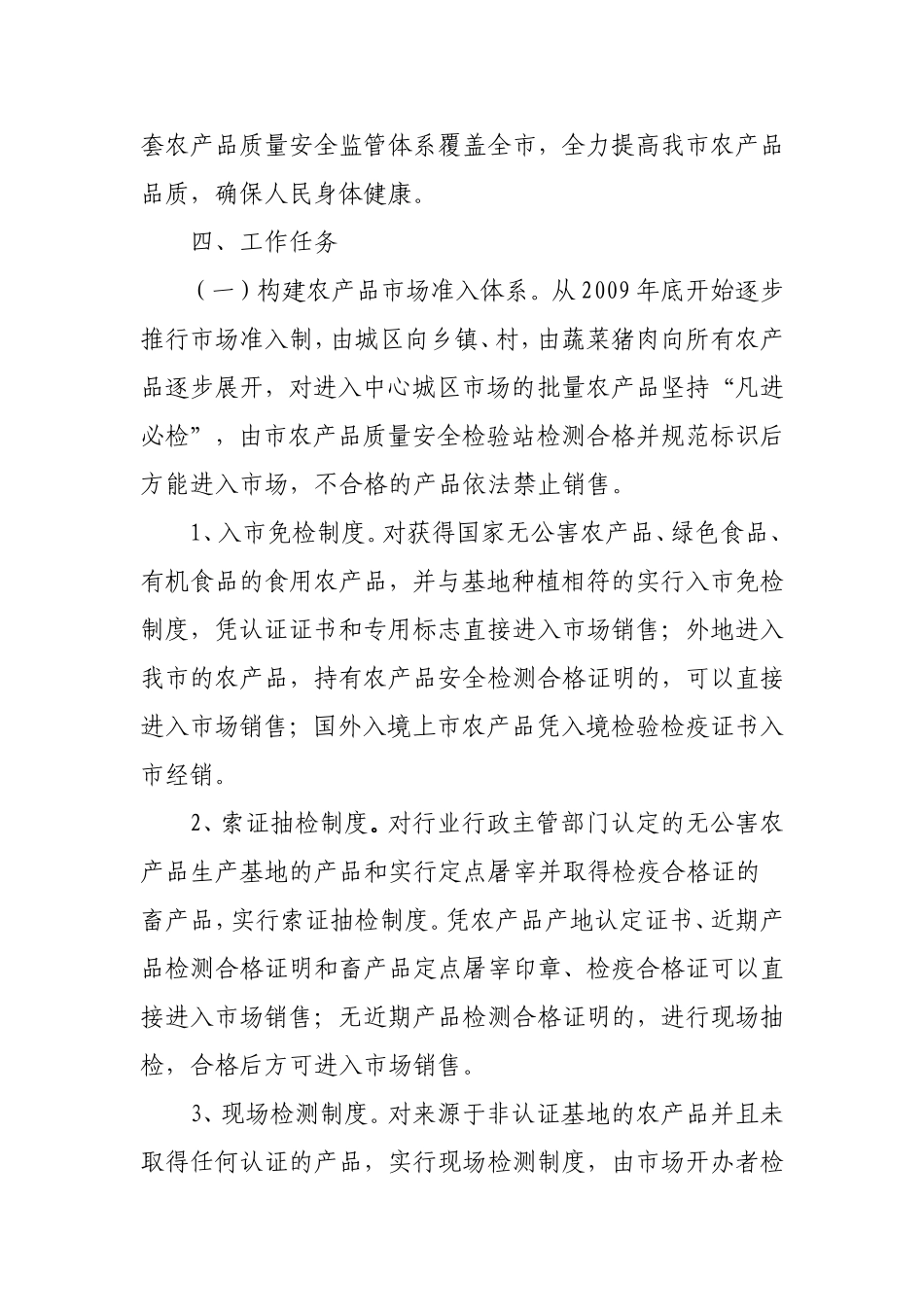 农产品质量安全管理体系方案_第2页