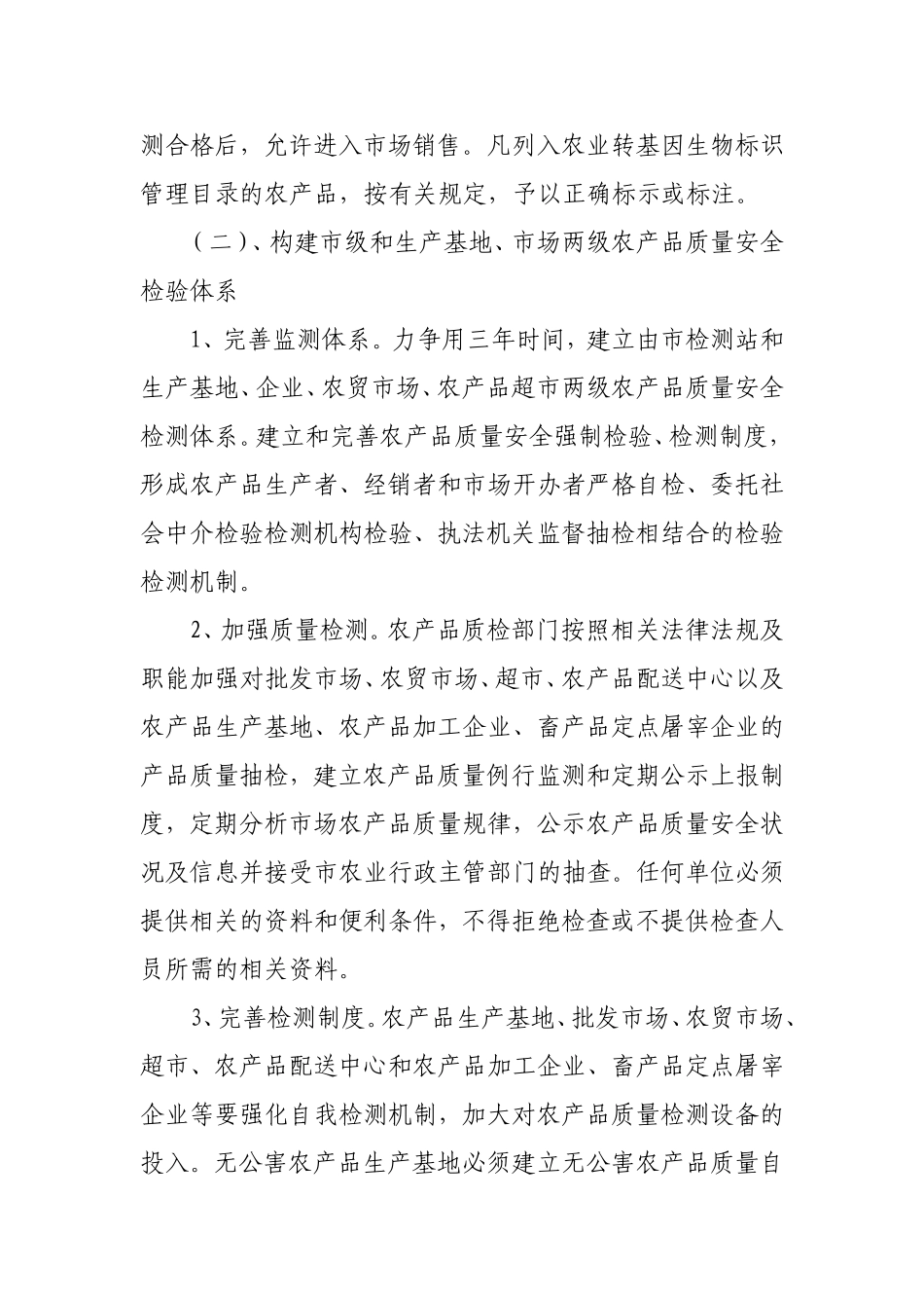 农产品质量安全管理体系方案_第3页