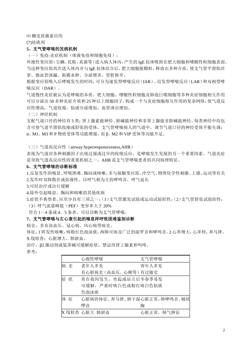 内科重点大题_第2页