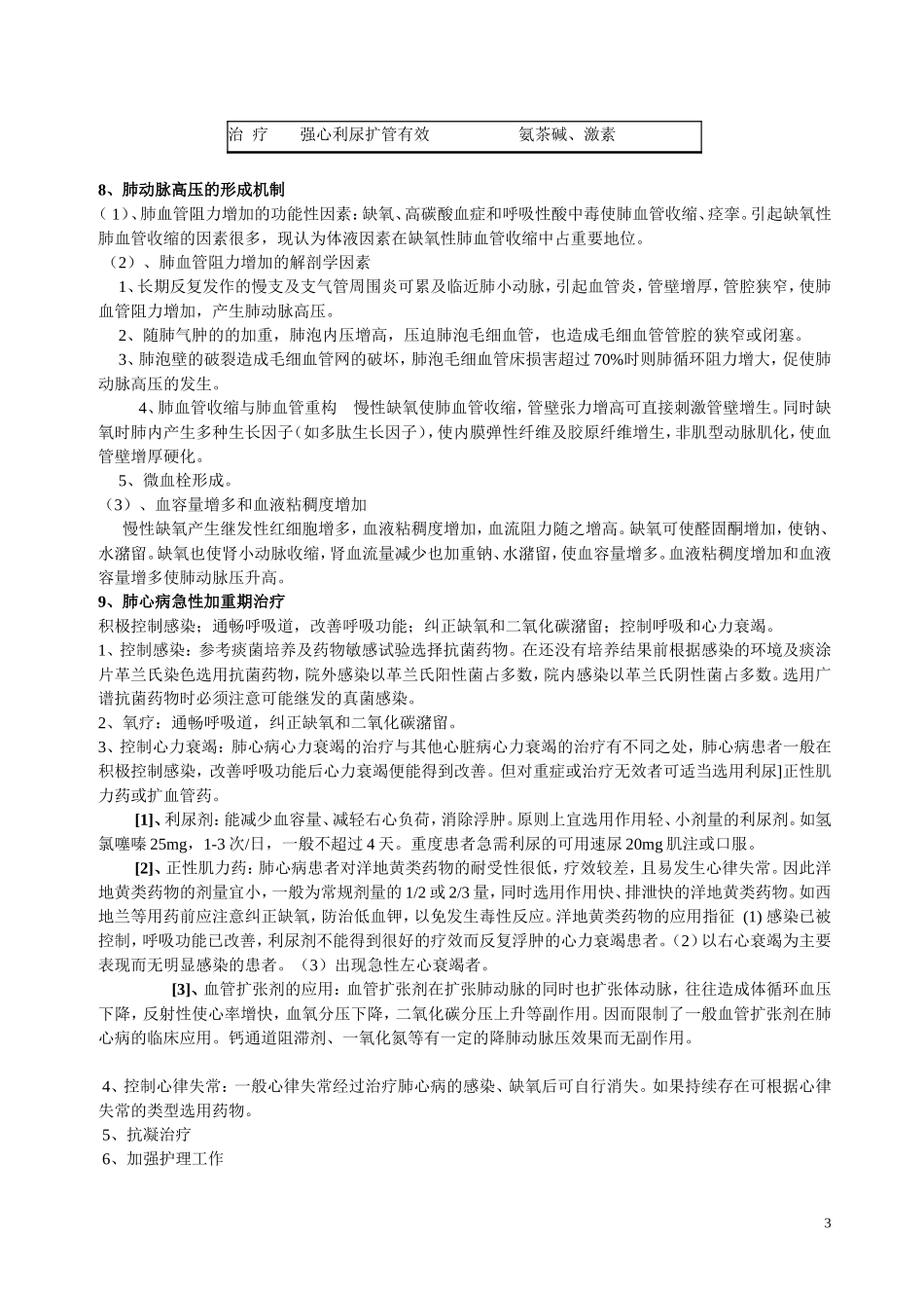 内科重点大题_第3页