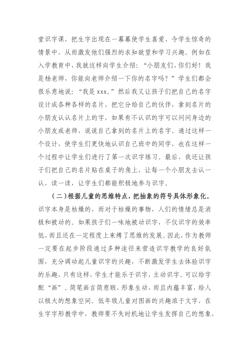 农村小学识字教学中存在的问题及对策研修反思_第2页