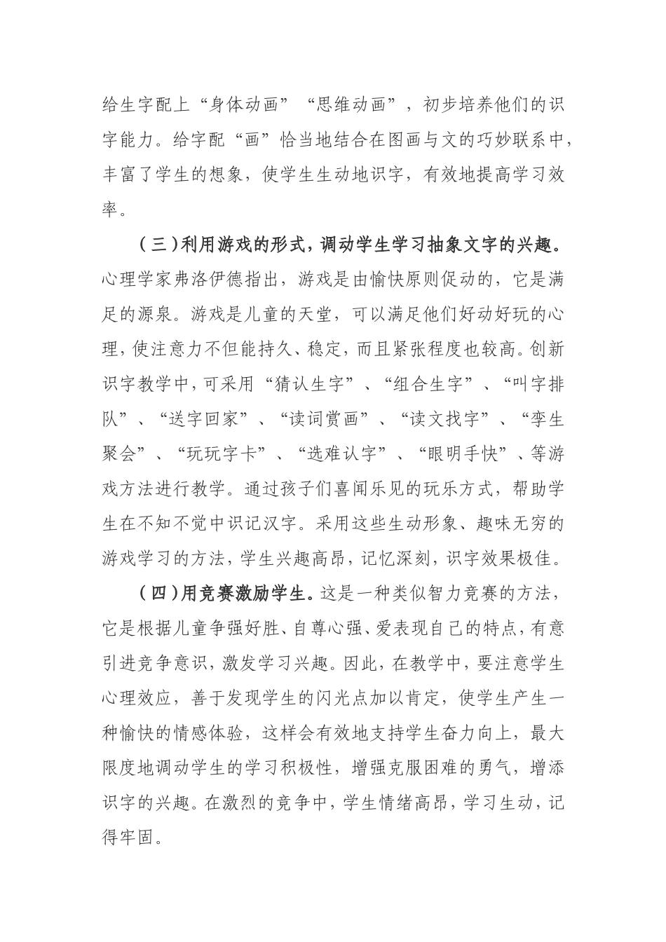 农村小学识字教学中存在的问题及对策研修反思_第3页