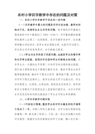 农村小学识字教学中存在的问题及对策研修反思