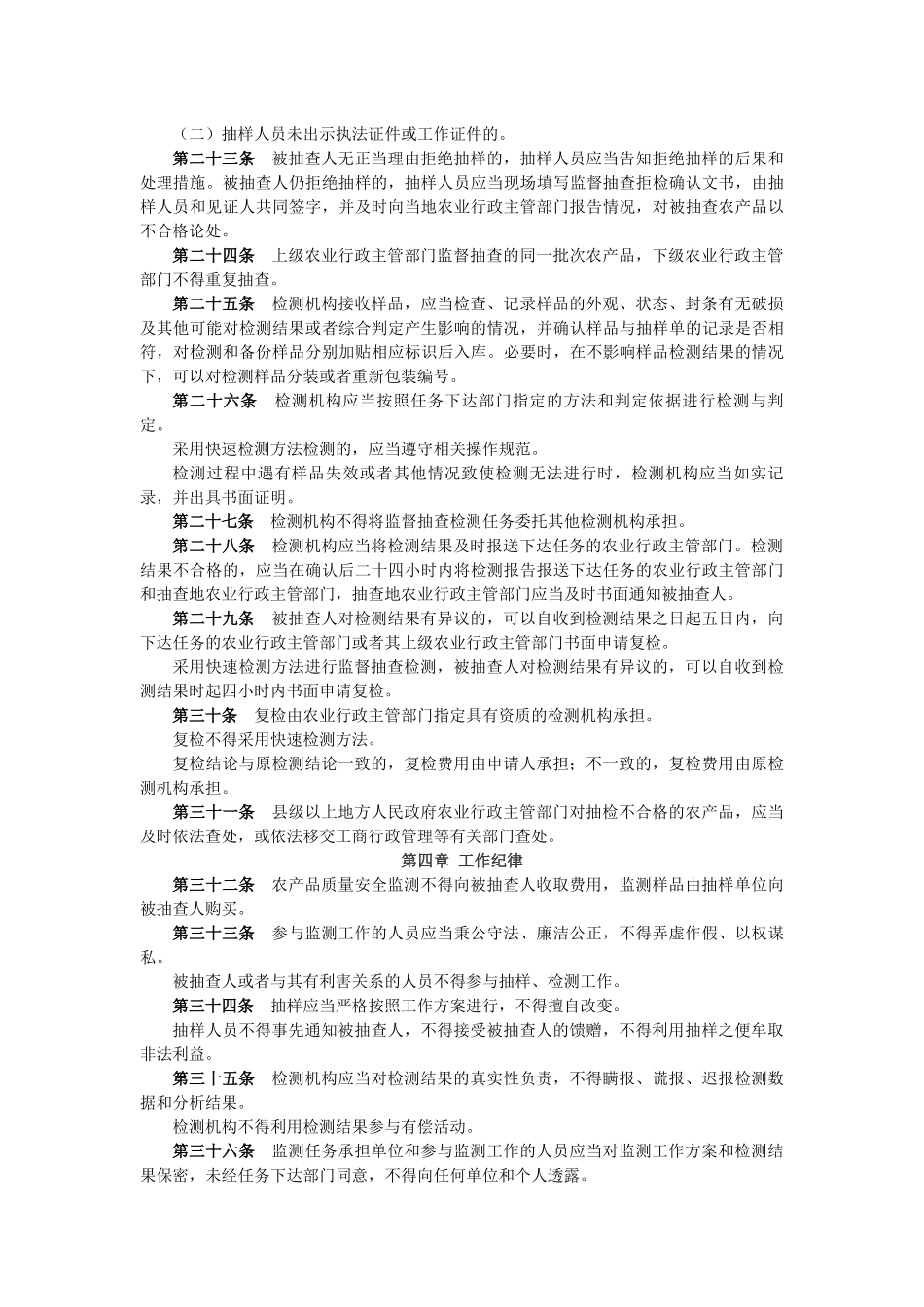 农产品质量安全监测管理办法_第3页