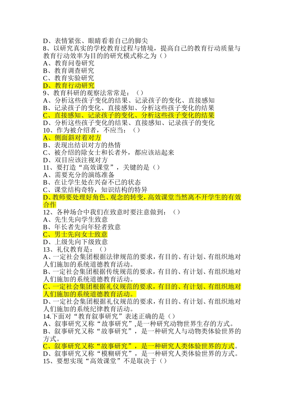 农村教师培训考试题目_第2页