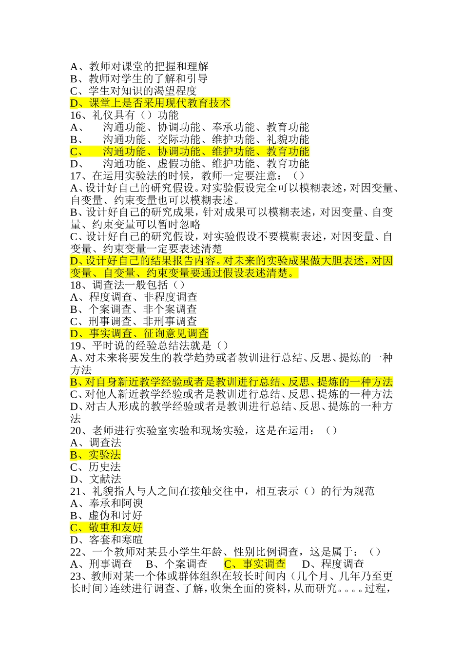 农村教师培训考试题目_第3页