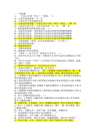 农村教师培训考试题目