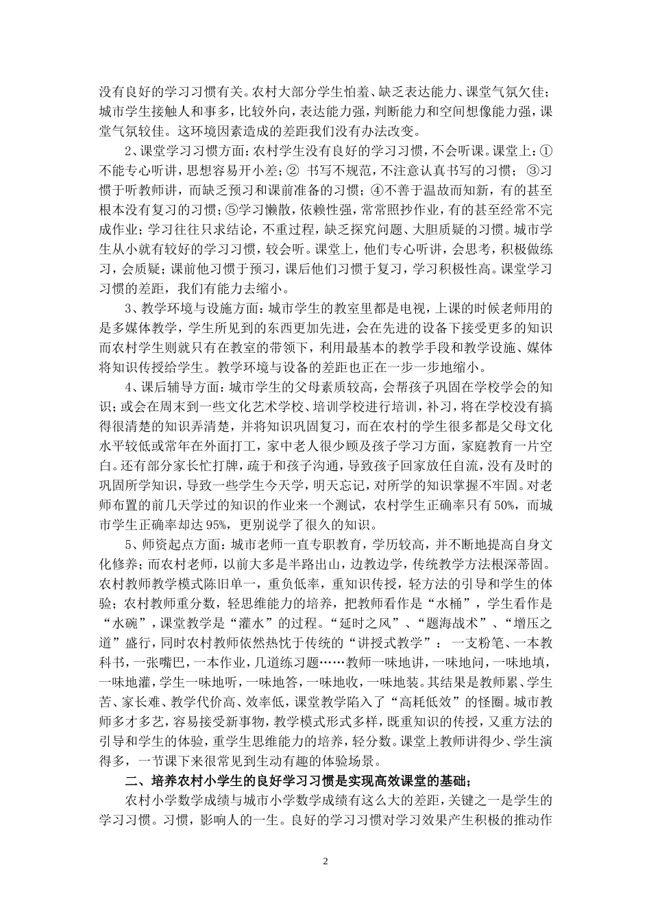 农村小学数学高效课堂初探_第2页