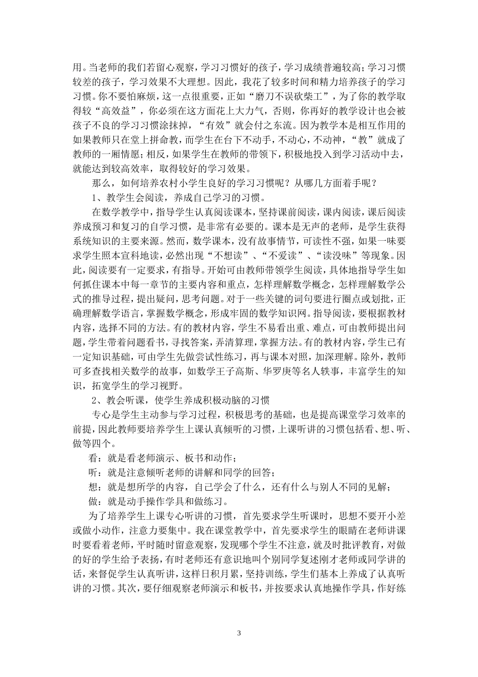 农村小学数学高效课堂初探_第3页