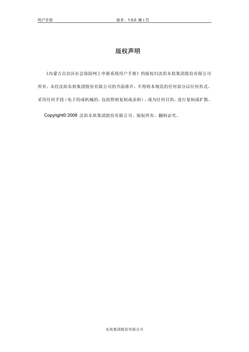 内蒙古自治区网上申报系统用户手册_第3页