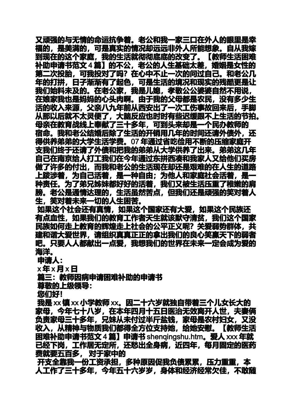 农村教师贫困申请书_第2页