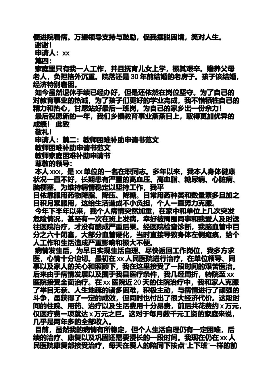 农村教师贫困申请书_第3页