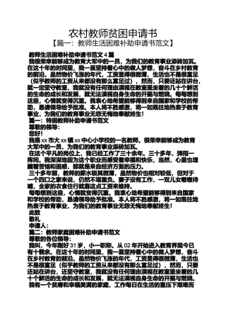 农村教师贫困申请书