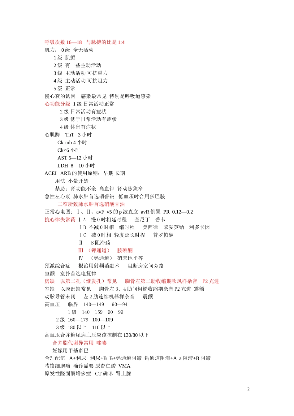 内科主治医师考试记忆要点_第2页