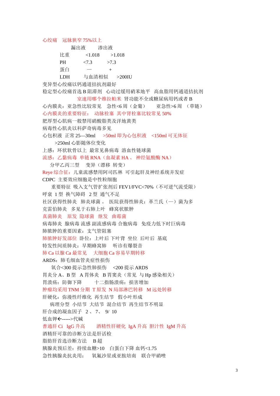 内科主治医师考试记忆要点_第3页