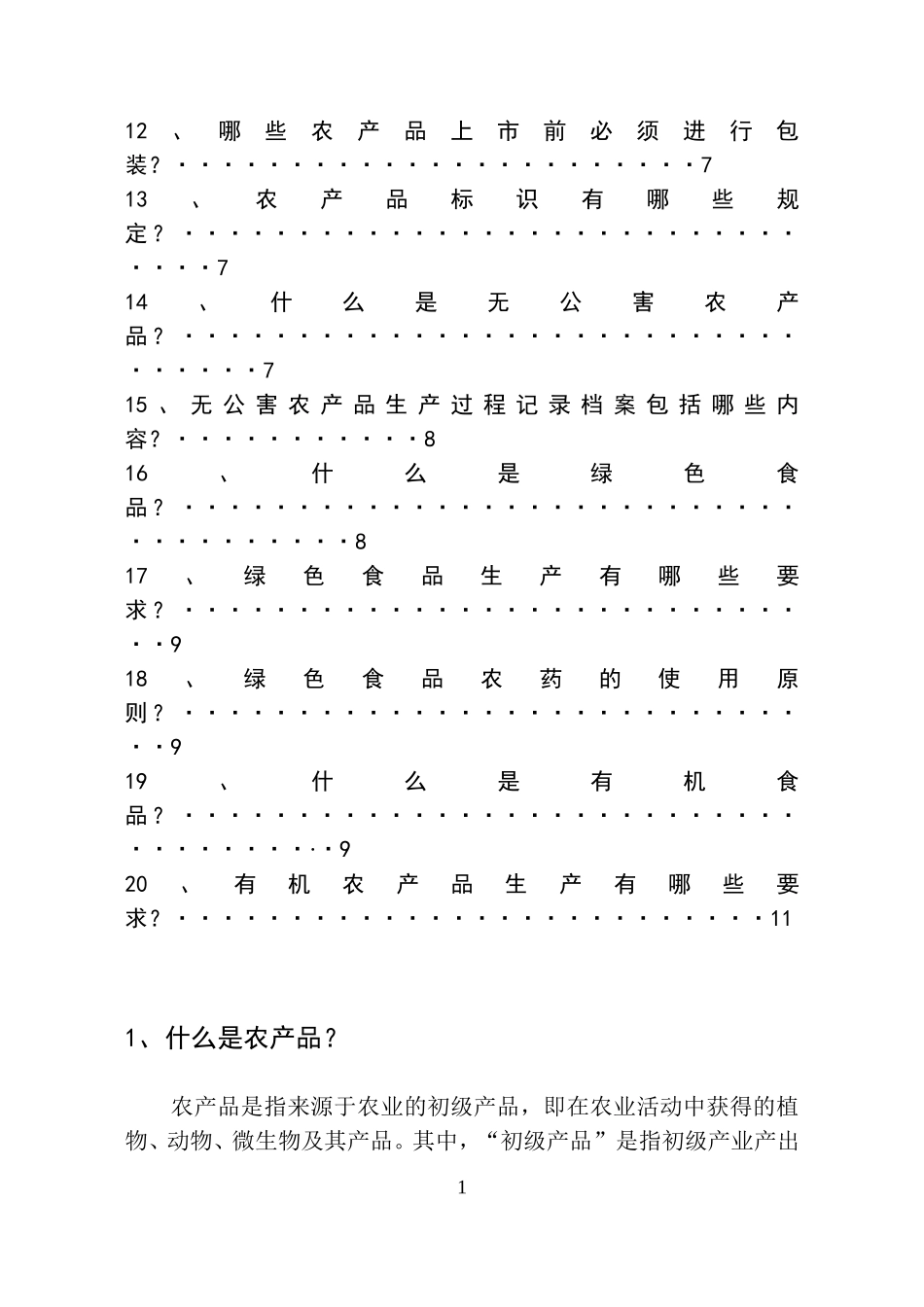 农产品质量安全手册_第2页
