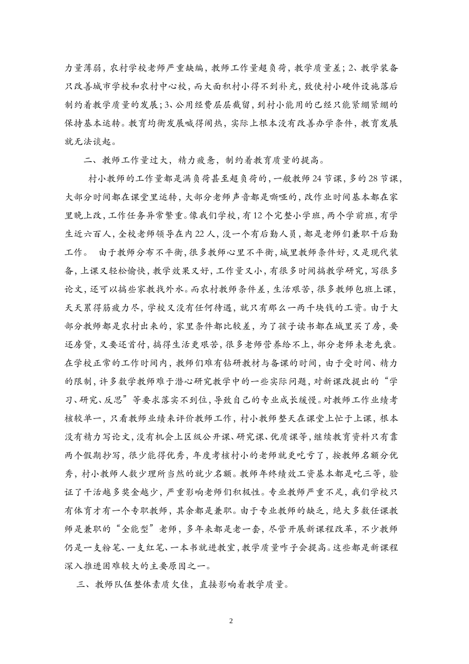 农村小学数学教育现状分析与思考_第2页