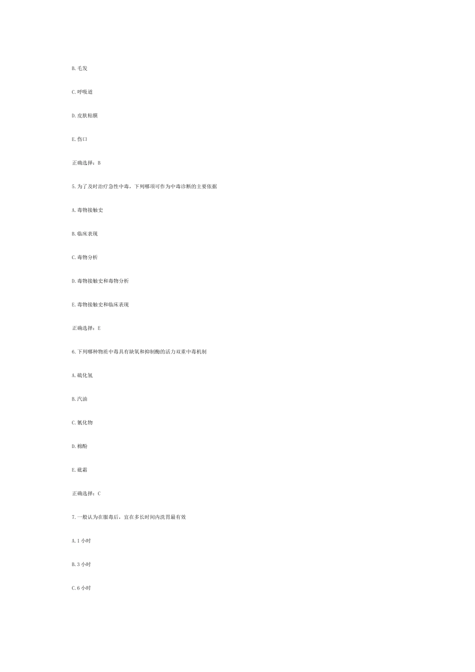 内科主治医师考试历年真题和答案汇总_第2页