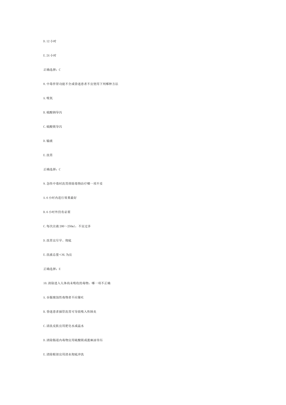 内科主治医师考试历年真题和答案汇总_第3页