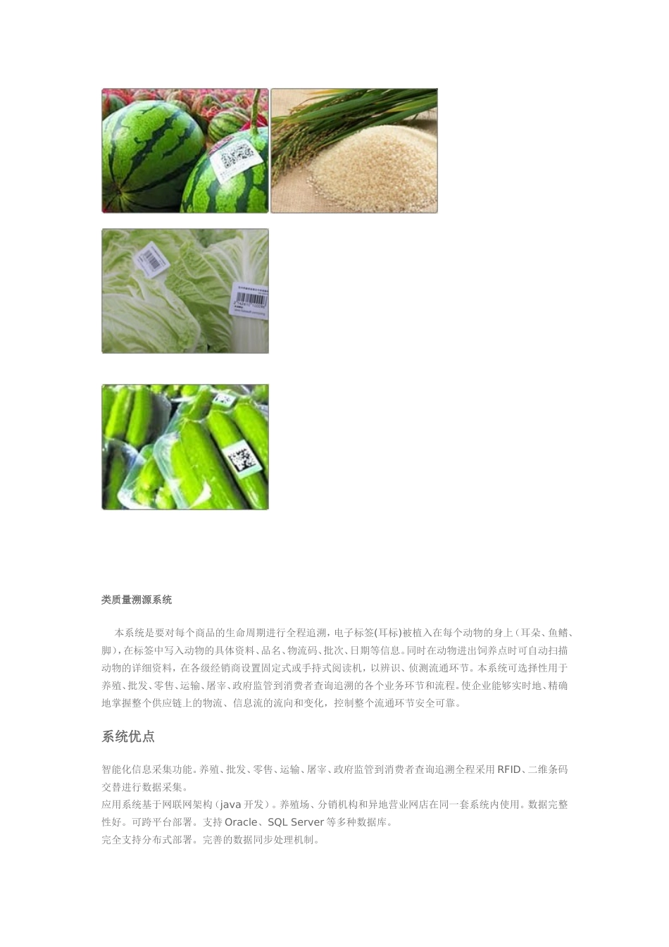 农产品质量安全溯源系统_第2页