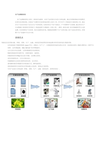 农产品质量安全溯源系统