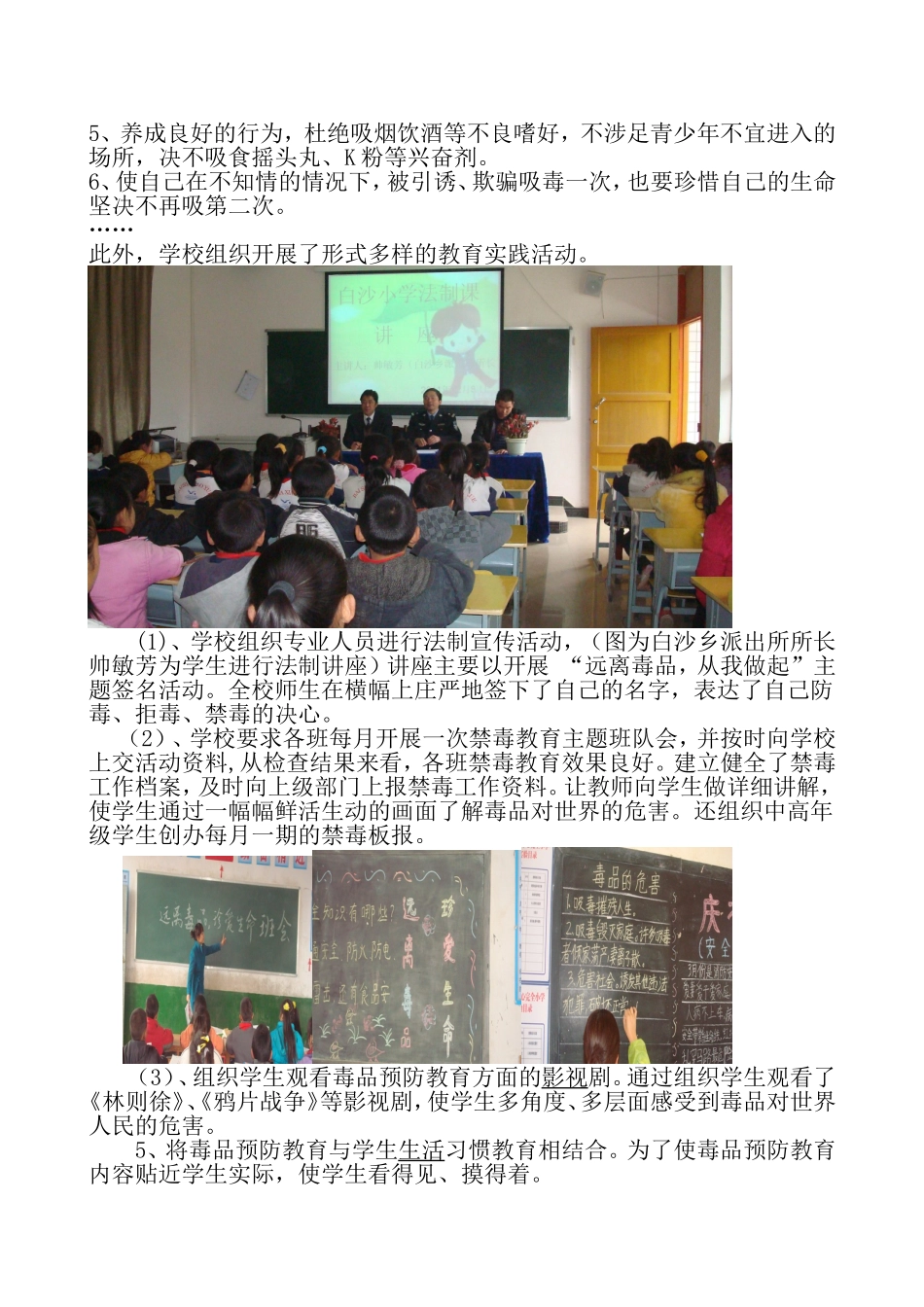 农村教师如何进行禁毒知识教学活动的_第2页