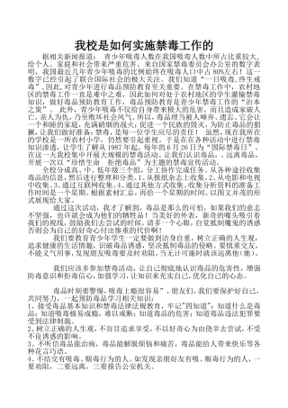 农村教师如何进行禁毒知识教学活动的