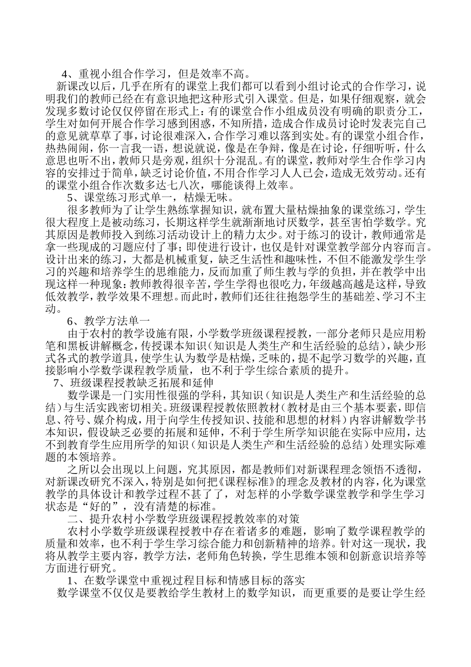 农村小学数学解决问题及对策_第2页