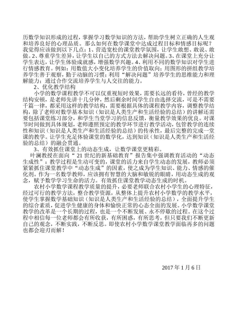 农村小学数学解决问题及对策_第3页