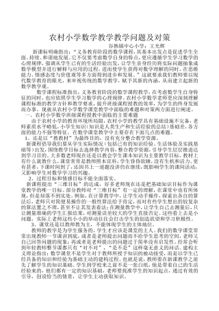 农村小学数学解决问题及对策