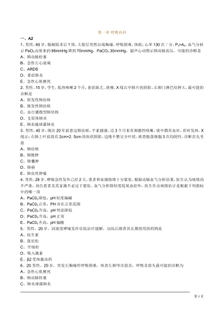 内科主治医师考试习题呼吸内科