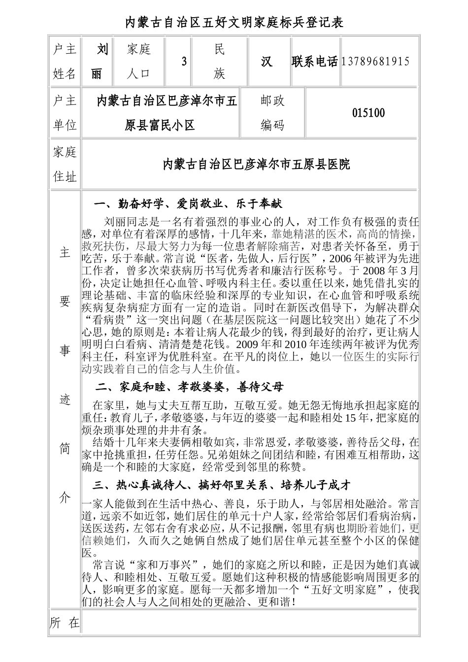 内蒙古自治区五好文明家庭标兵登记表_第1页