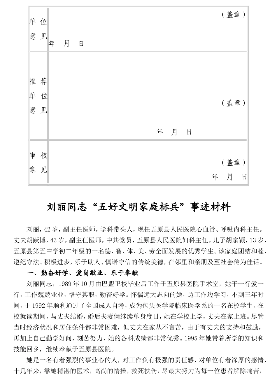 内蒙古自治区五好文明家庭标兵登记表_第2页