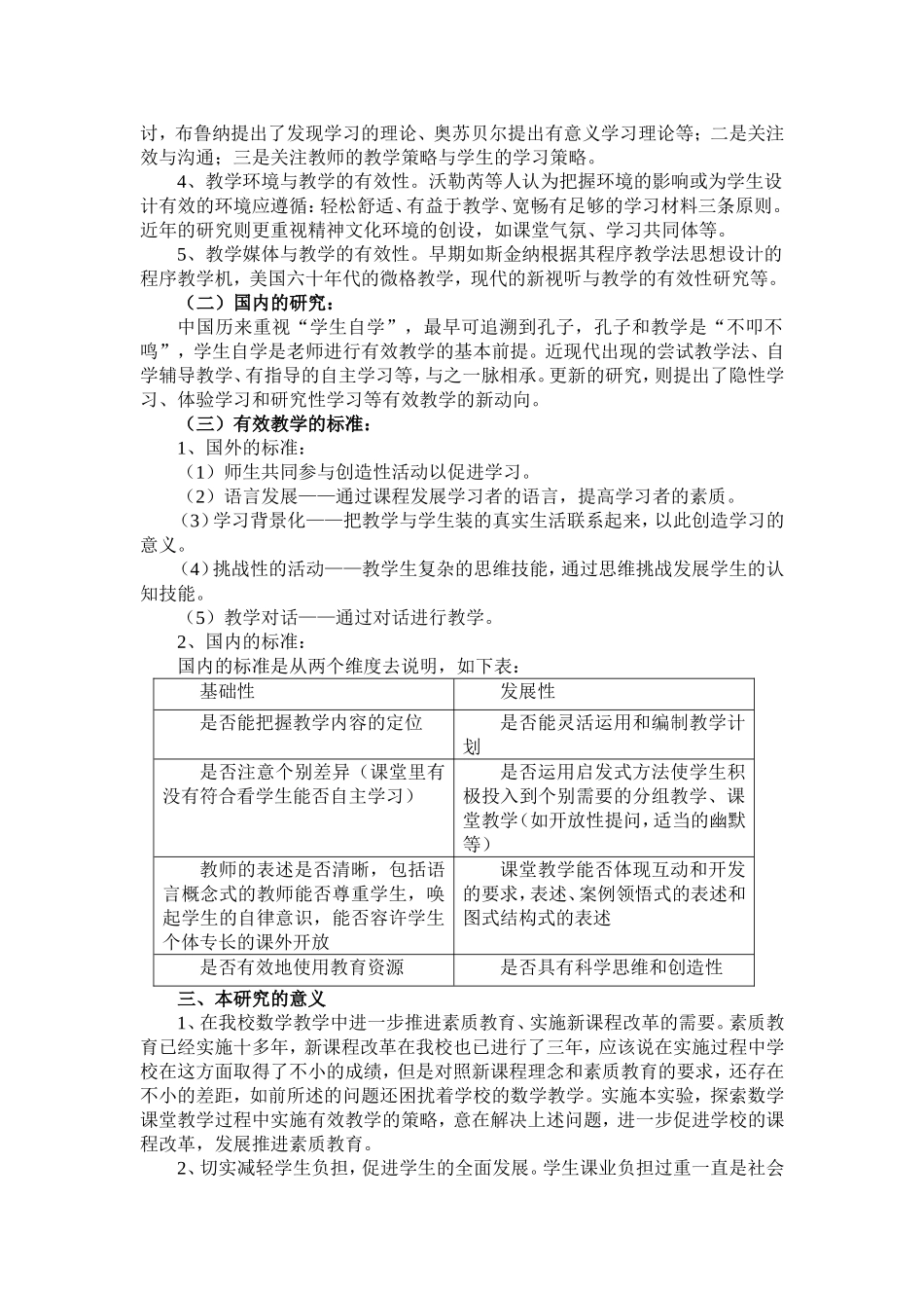 农村小学数学课堂教学活动有效性教学策略的研究与实践_第2页