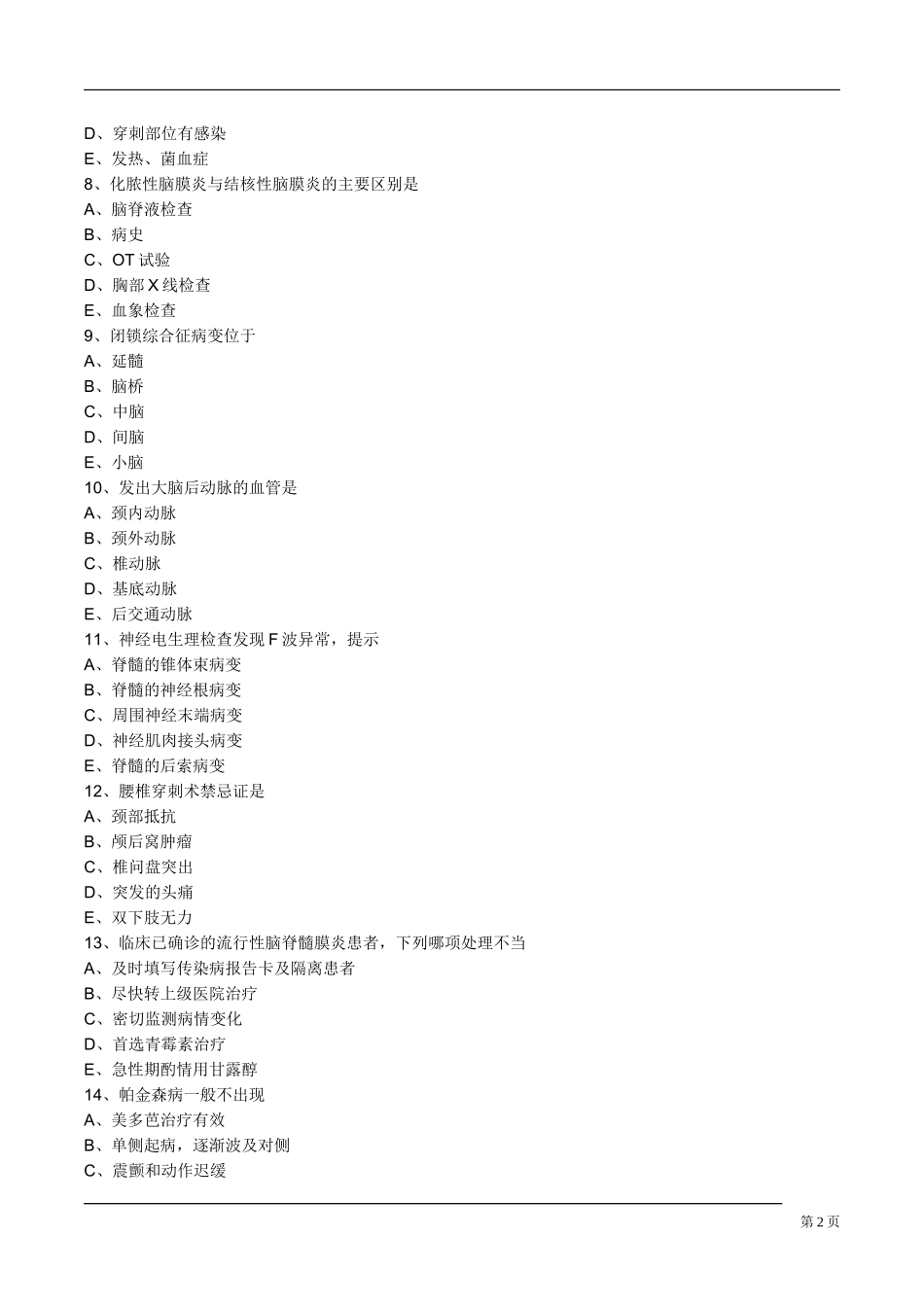 内科主治医师考试习题神经内科_第2页