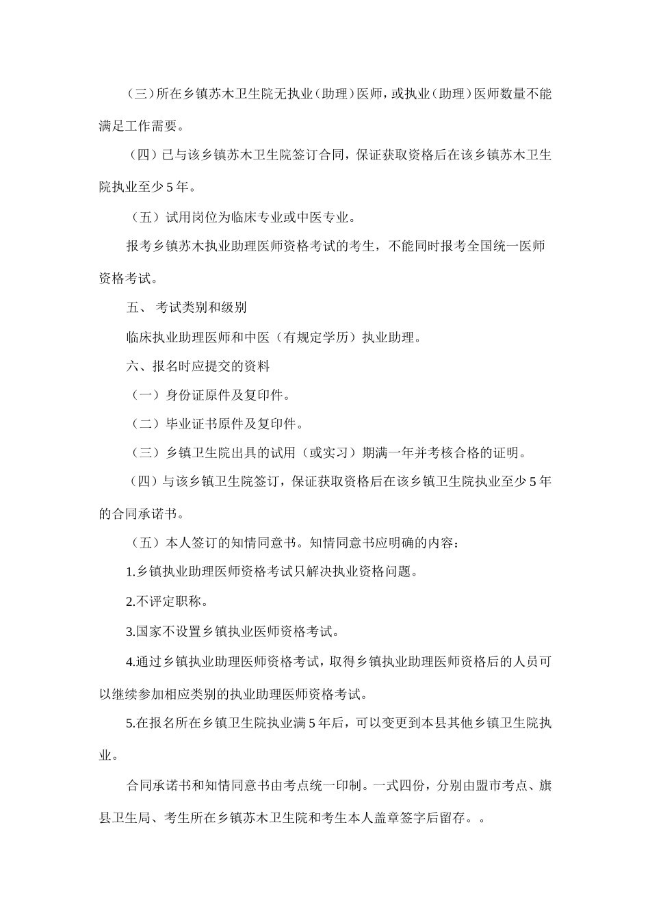 内蒙古自治区乡镇苏木执业助理医师资格考试试点工作方案_第2页